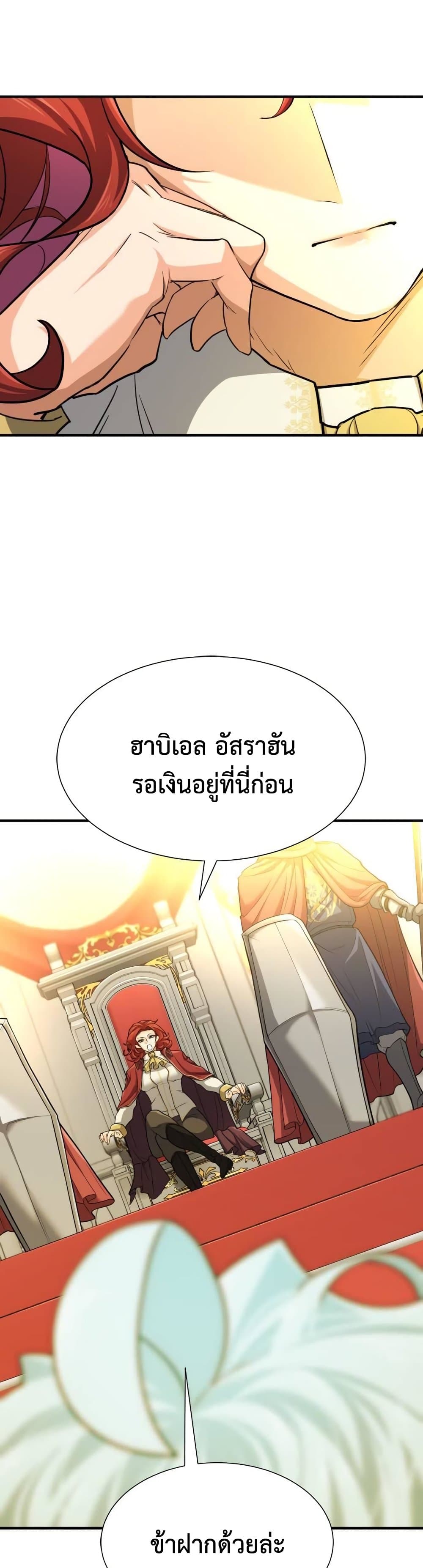 The World’s Best Engineer ยอดสถาปนิกผู้พิทักษ์อาณาจักร ตอนที่ 68 page 18
