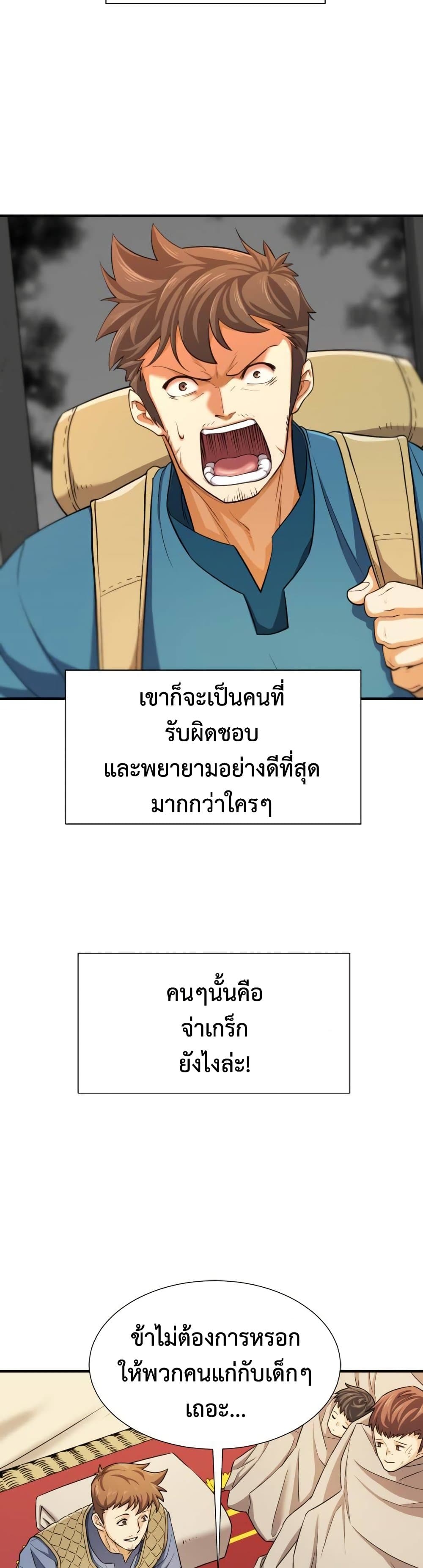 The World’s Best Engineer ยอดสถาปนิกผู้พิทักษ์อาณาจักร ตอนที่ 68 page 24