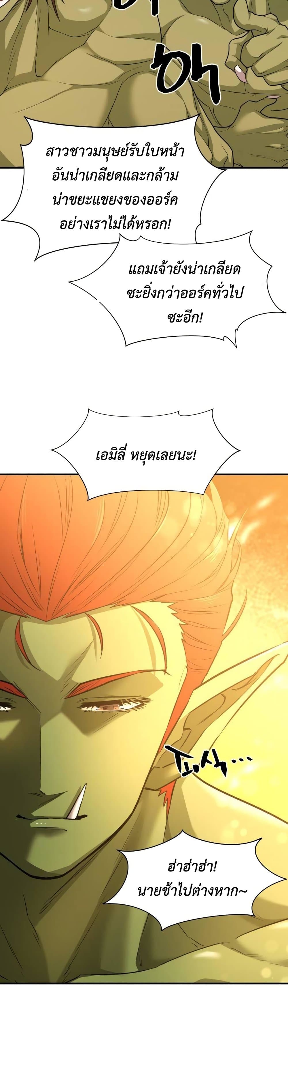 The World’s Best Engineer ยอดสถาปนิกผู้พิทักษ์อาณาจักร ตอนที่ 68 page 30