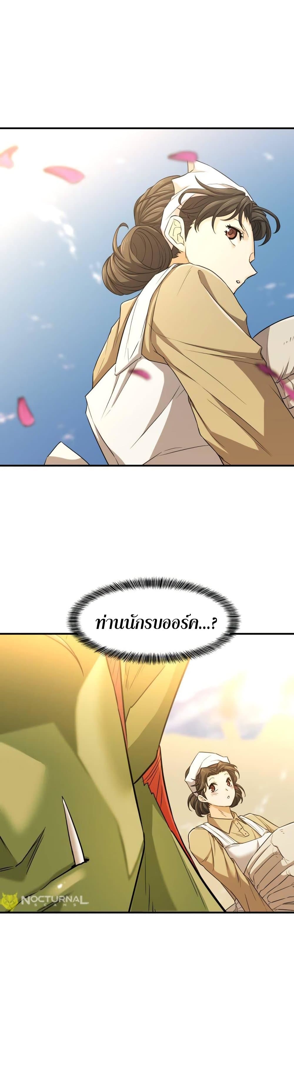 The World’s Best Engineer ยอดสถาปนิกผู้พิทักษ์อาณาจักร ตอนที่ 68 page 32