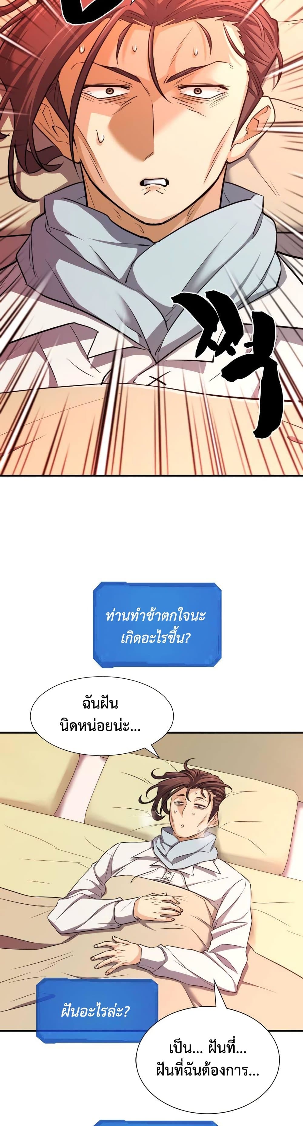 The World’s Best Engineer ยอดสถาปนิกผู้พิทักษ์อาณาจักร ตอนที่ 68 page 34