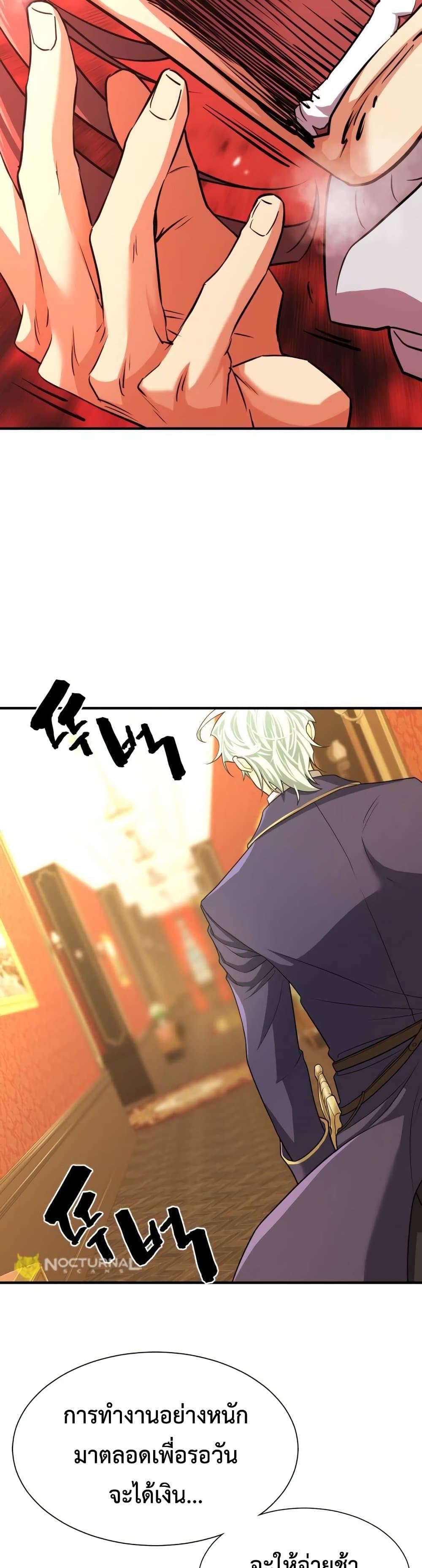 The World’s Best Engineer ยอดสถาปนิกผู้พิทักษ์อาณาจักร ตอนที่ 68 page 39