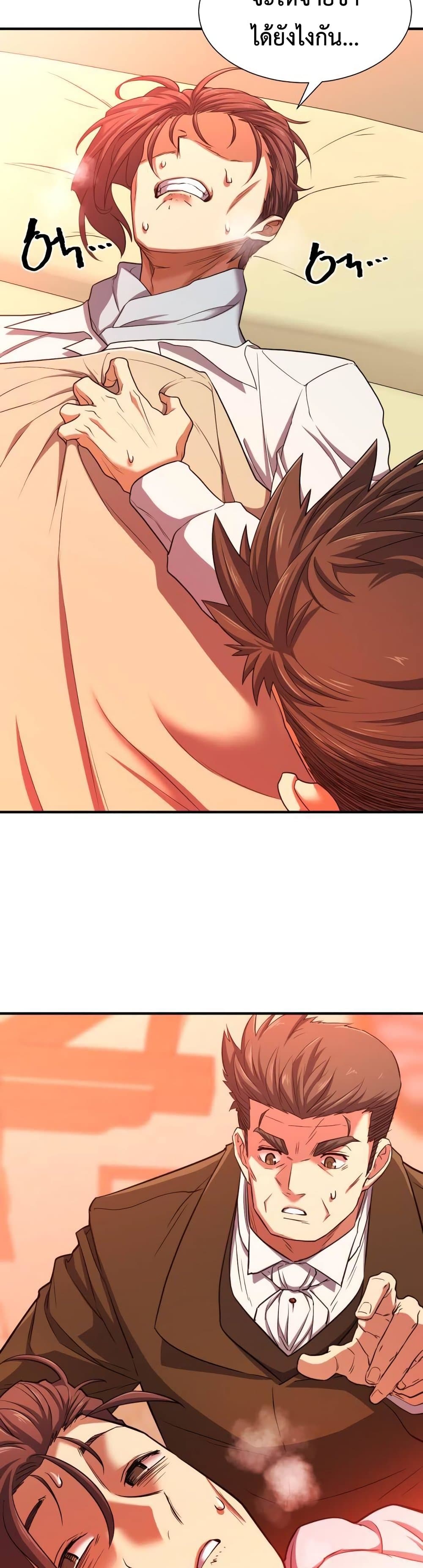 The World’s Best Engineer ยอดสถาปนิกผู้พิทักษ์อาณาจักร ตอนที่ 68 page 40