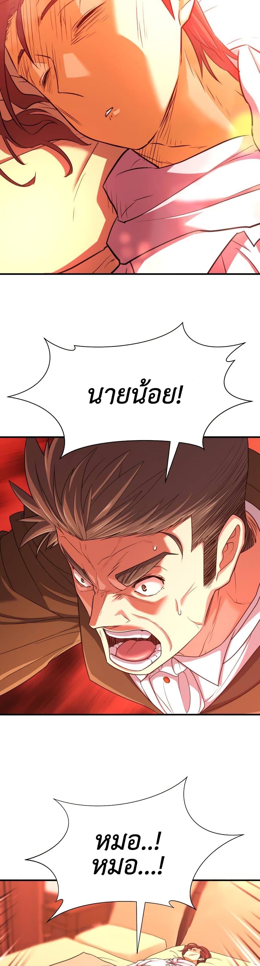 The World’s Best Engineer ยอดสถาปนิกผู้พิทักษ์อาณาจักร ตอนที่ 68 page 42