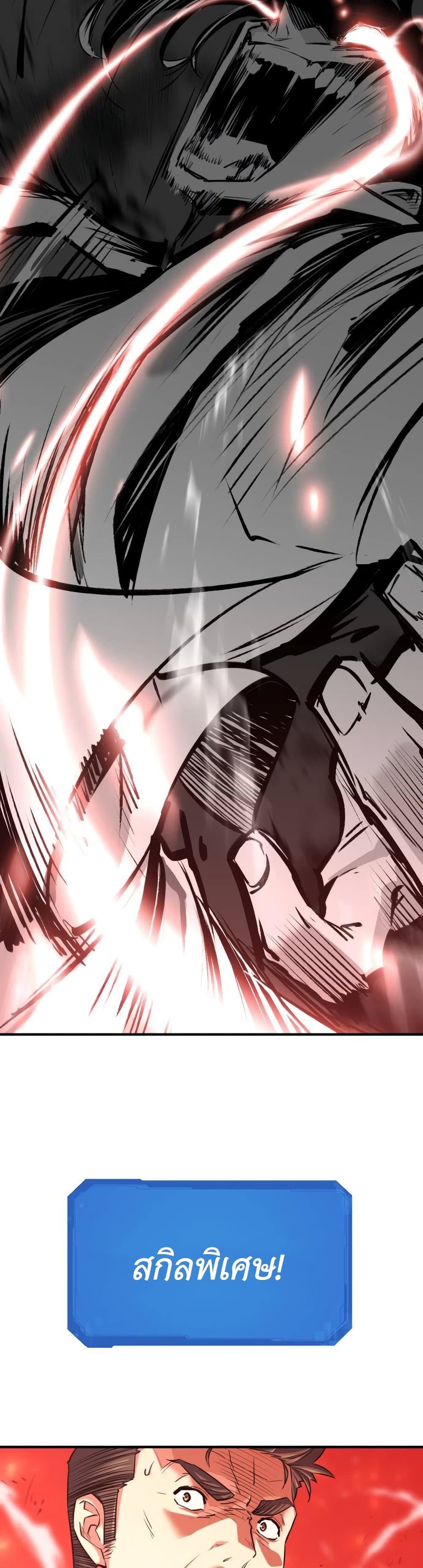 The World’s Best Engineer ยอดสถาปนิกผู้พิทักษ์อาณาจักร ตอนที่ 68 page 46