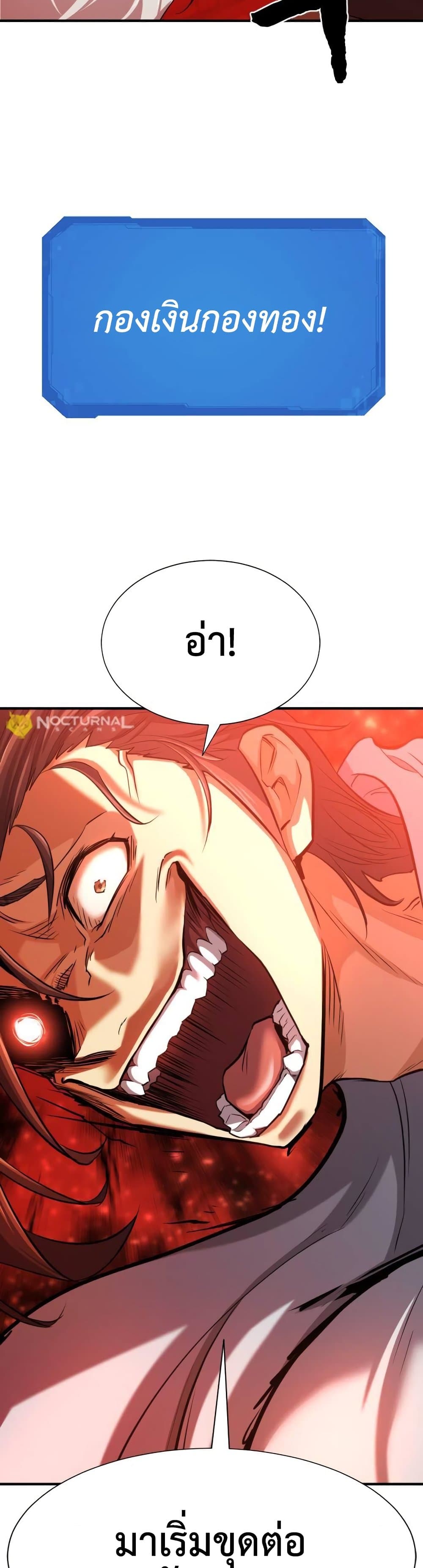 The World’s Best Engineer ยอดสถาปนิกผู้พิทักษ์อาณาจักร ตอนที่ 68 page 48