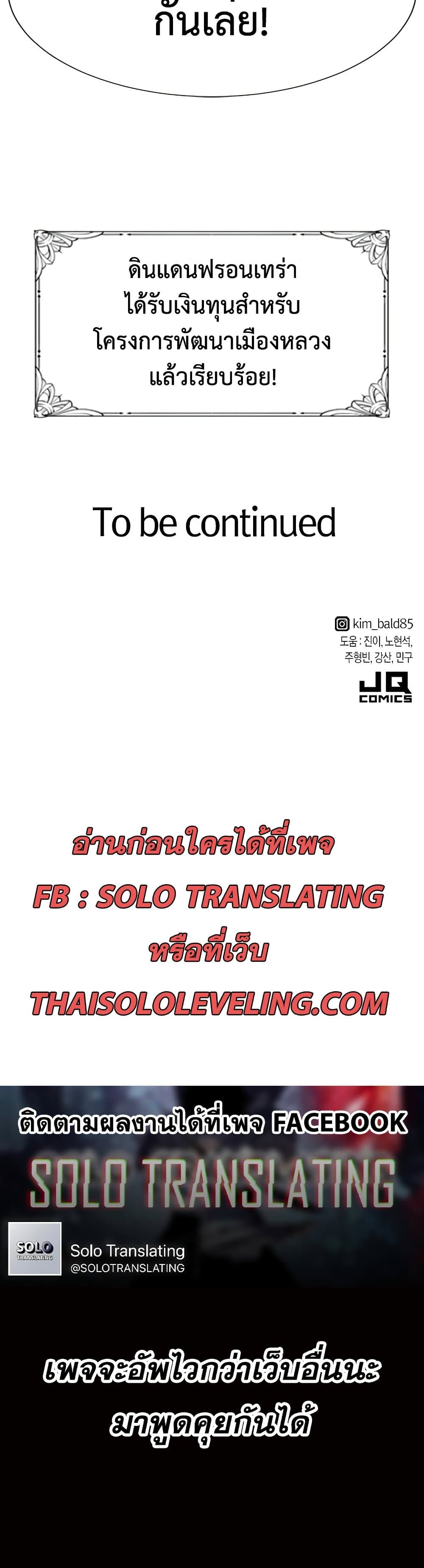 The World’s Best Engineer ยอดสถาปนิกผู้พิทักษ์อาณาจักร ตอนที่ 68 page 49