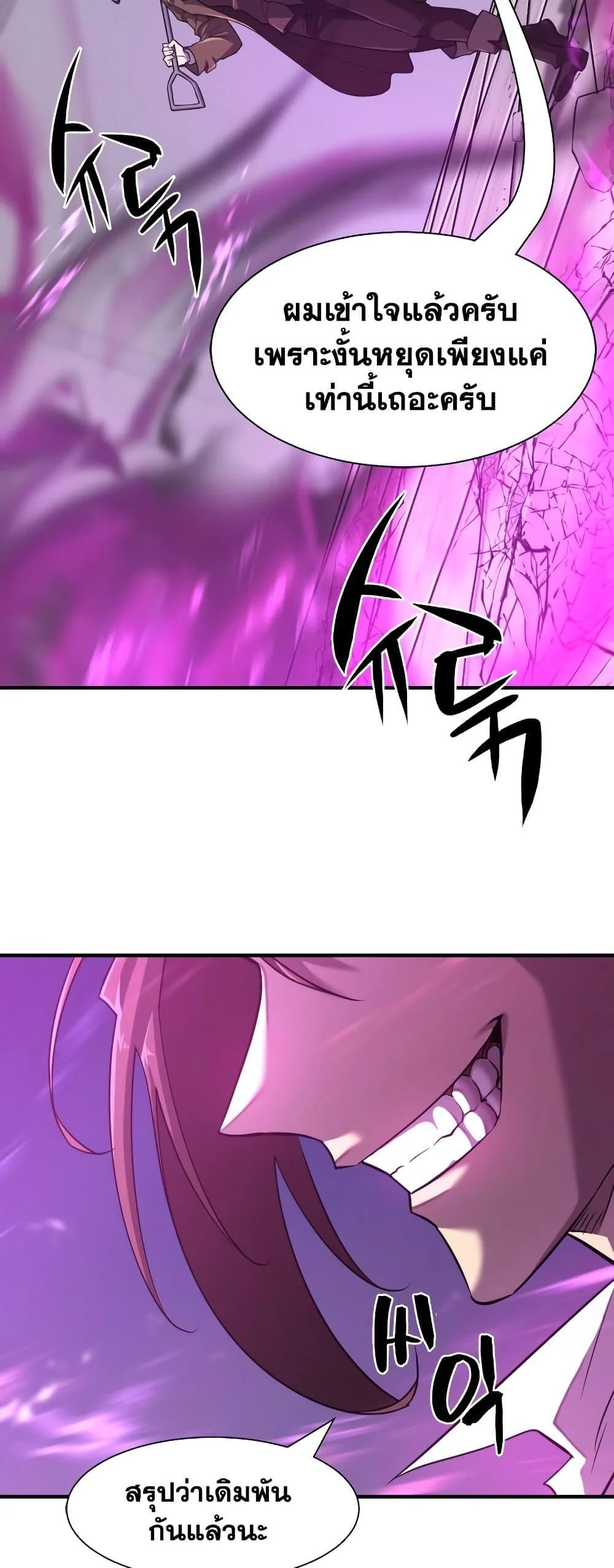 The World’s Best Engineer ยอดสถาปนิกผู้พิทักษ์อาณาจักร ตอนที่ 90 page 2