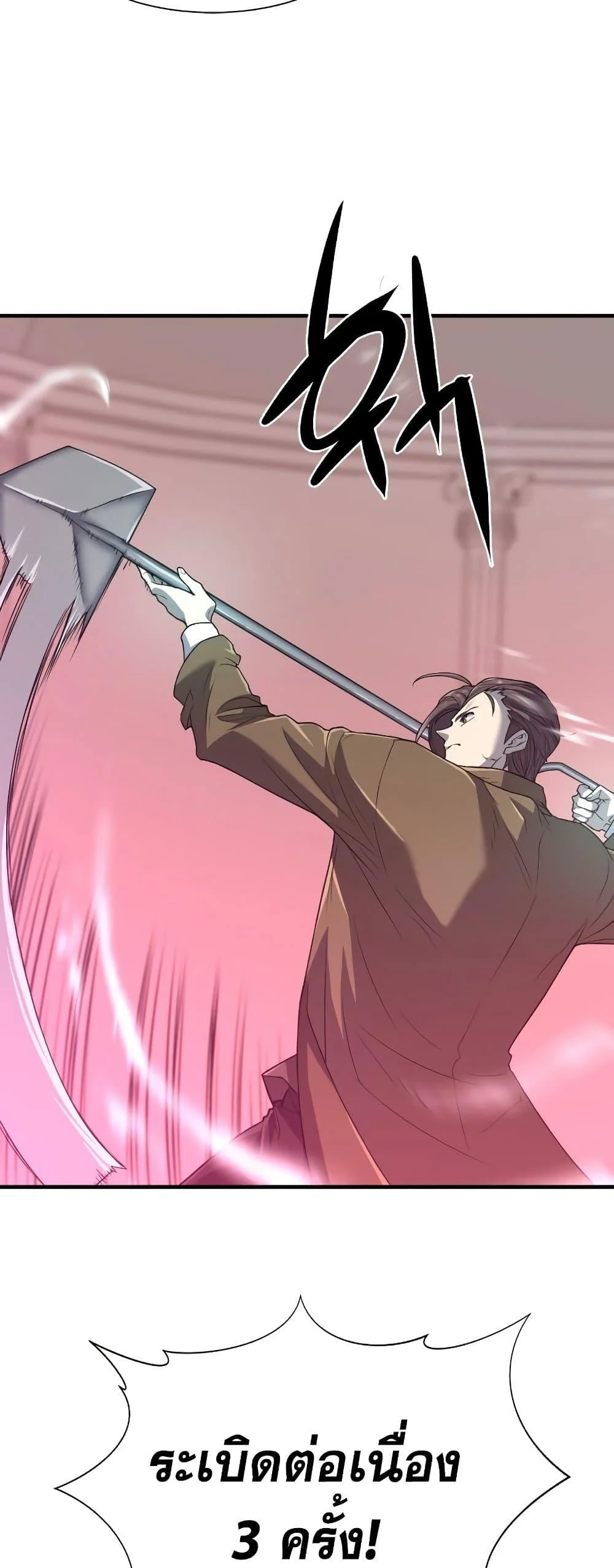 The World’s Best Engineer ยอดสถาปนิกผู้พิทักษ์อาณาจักร ตอนที่ 90 page 3