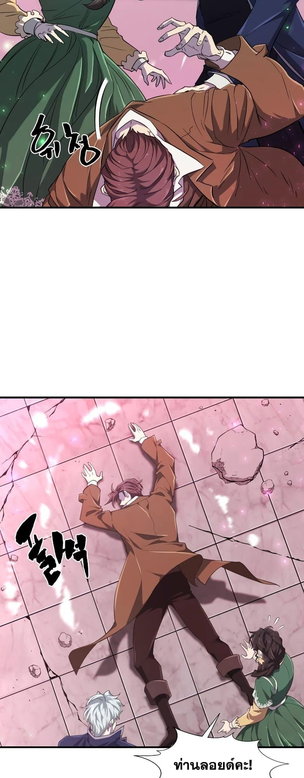 The World’s Best Engineer ยอดสถาปนิกผู้พิทักษ์อาณาจักร ตอนที่ 90 page 24