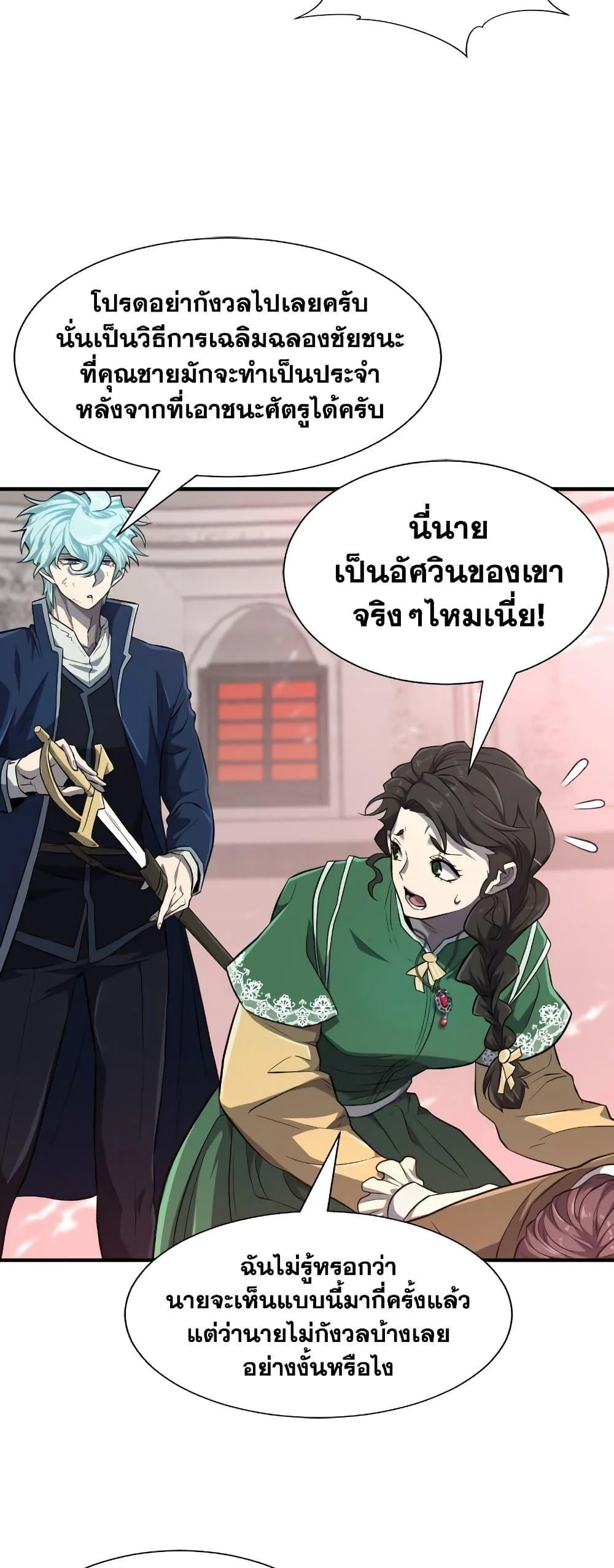 The World’s Best Engineer ยอดสถาปนิกผู้พิทักษ์อาณาจักร ตอนที่ 90 page 25