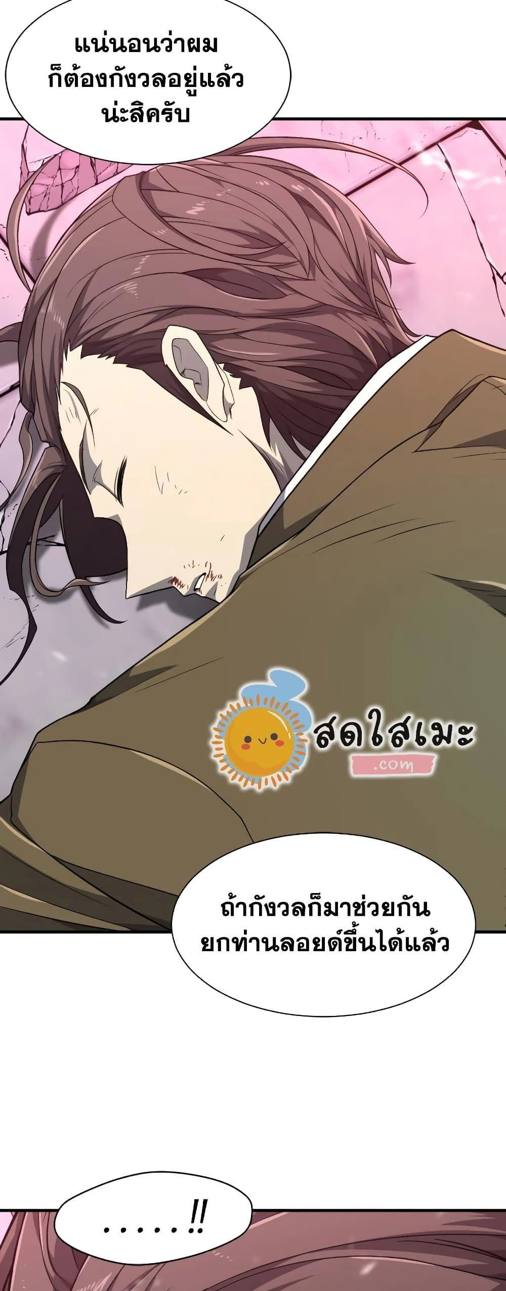 The World’s Best Engineer ยอดสถาปนิกผู้พิทักษ์อาณาจักร ตอนที่ 90 page 26