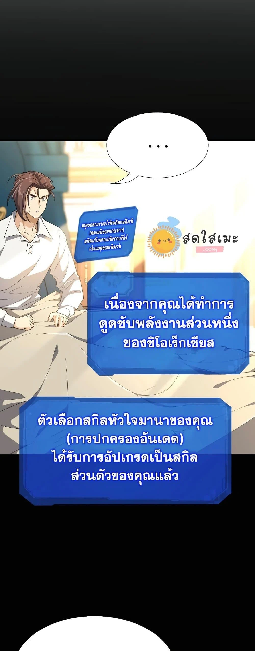 The World’s Best Engineer ยอดสถาปนิกผู้พิทักษ์อาณาจักร ตอนที่ 90 page 30