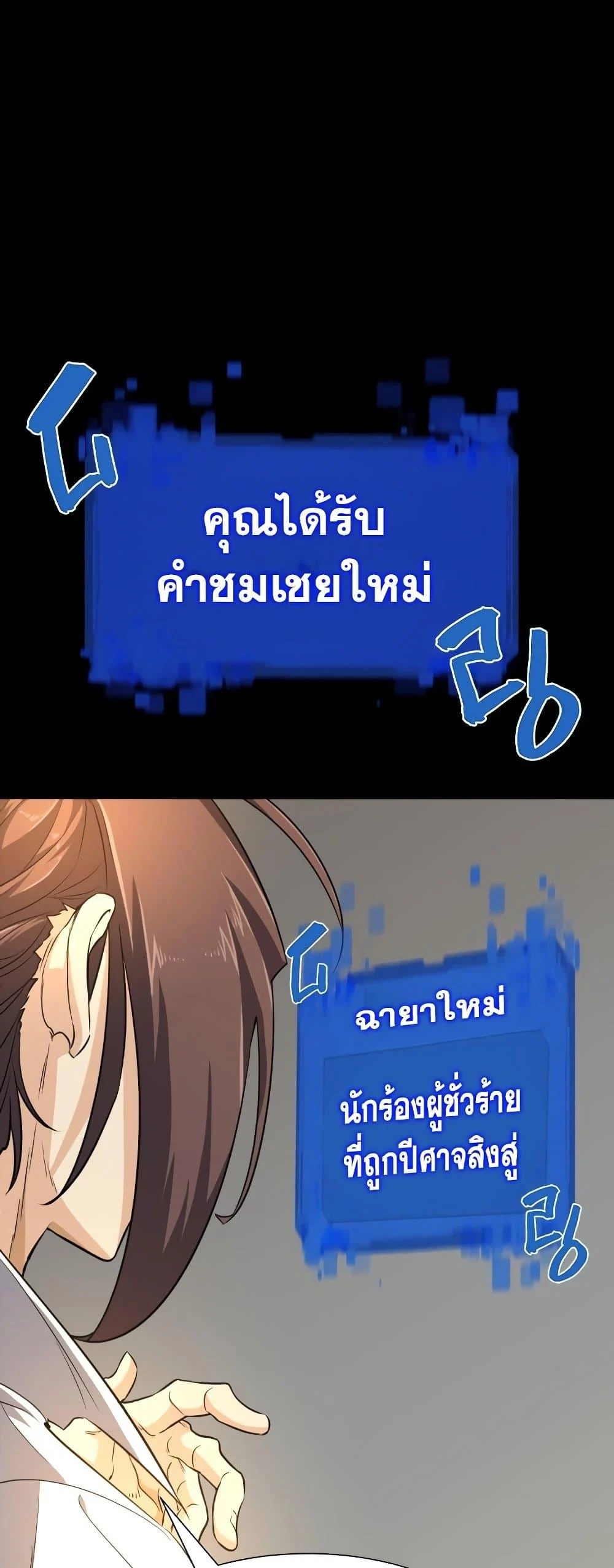 The World’s Best Engineer ยอดสถาปนิกผู้พิทักษ์อาณาจักร ตอนที่ 90 page 33