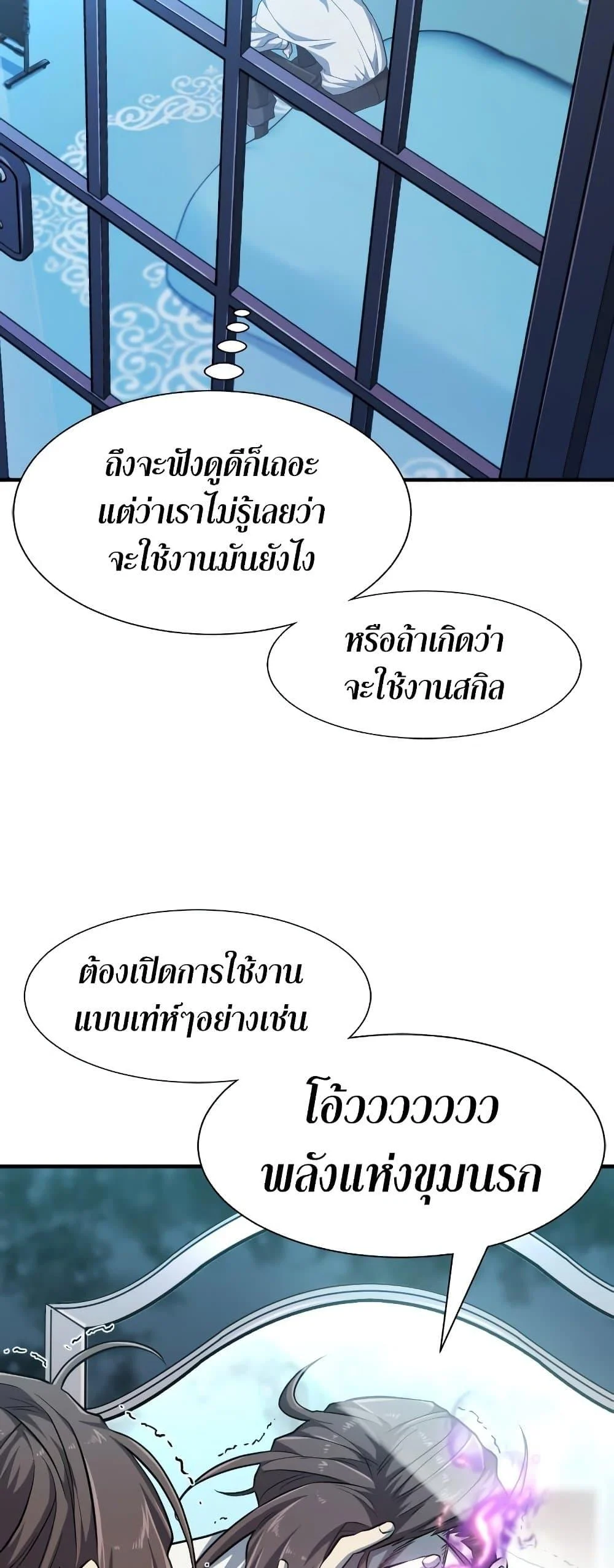 The World’s Best Engineer ยอดสถาปนิกผู้พิทักษ์อาณาจักร ตอนที่ 90 page 35