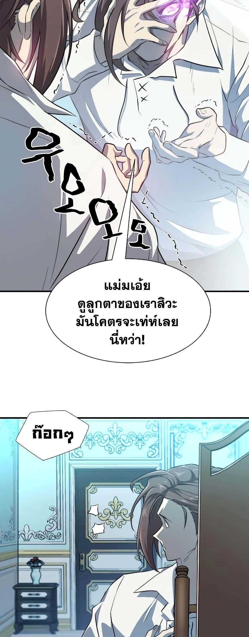 The World’s Best Engineer ยอดสถาปนิกผู้พิทักษ์อาณาจักร ตอนที่ 90 page 36