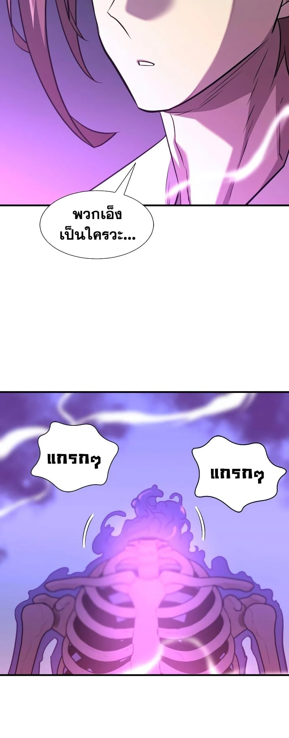 The World’s Best Engineer ยอดสถาปนิกผู้พิทักษ์อาณาจักร ตอนที่ 90 page 41