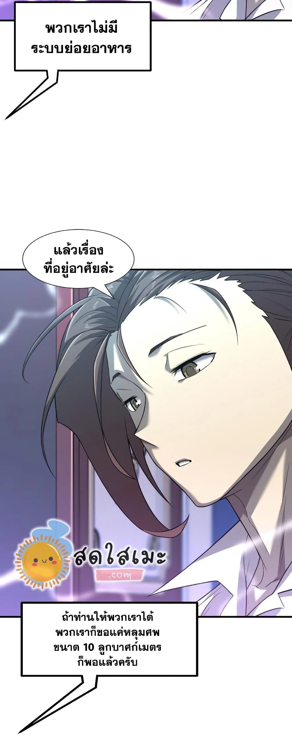 The World’s Best Engineer ยอดสถาปนิกผู้พิทักษ์อาณาจักร ตอนที่ 90 page 56