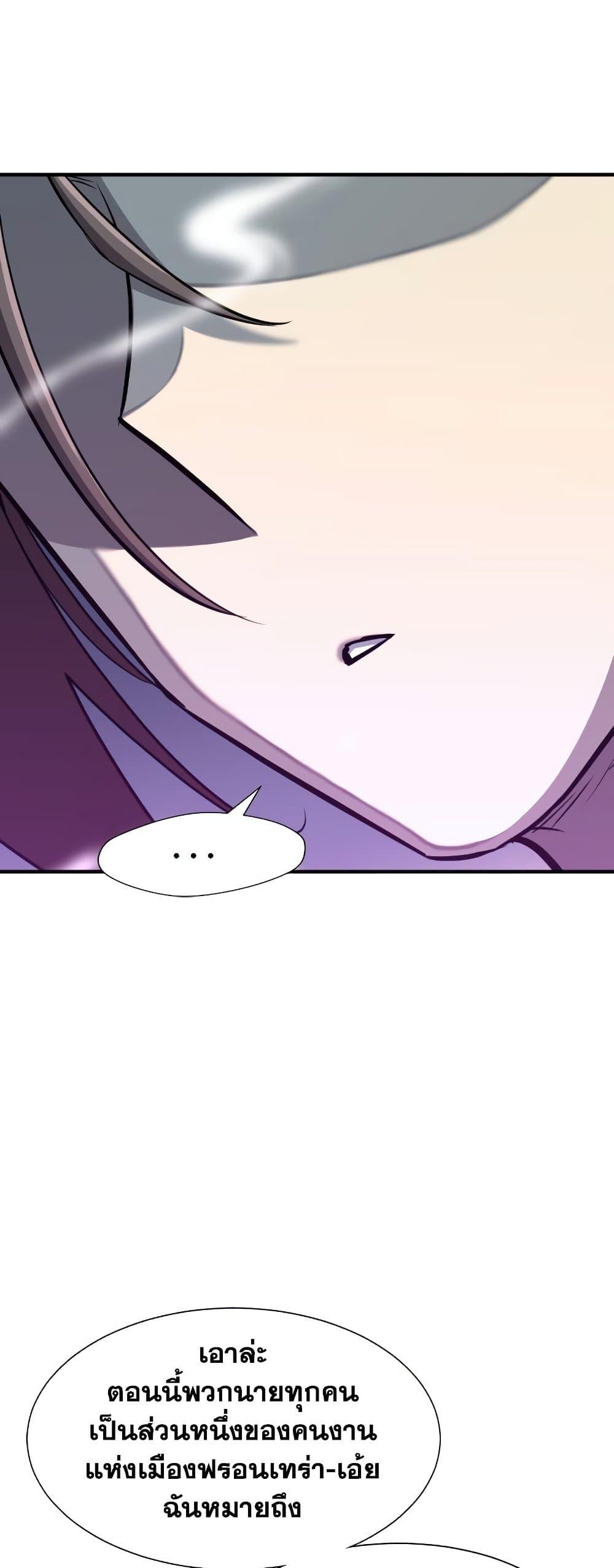 The World’s Best Engineer ยอดสถาปนิกผู้พิทักษ์อาณาจักร ตอนที่ 90 page 57