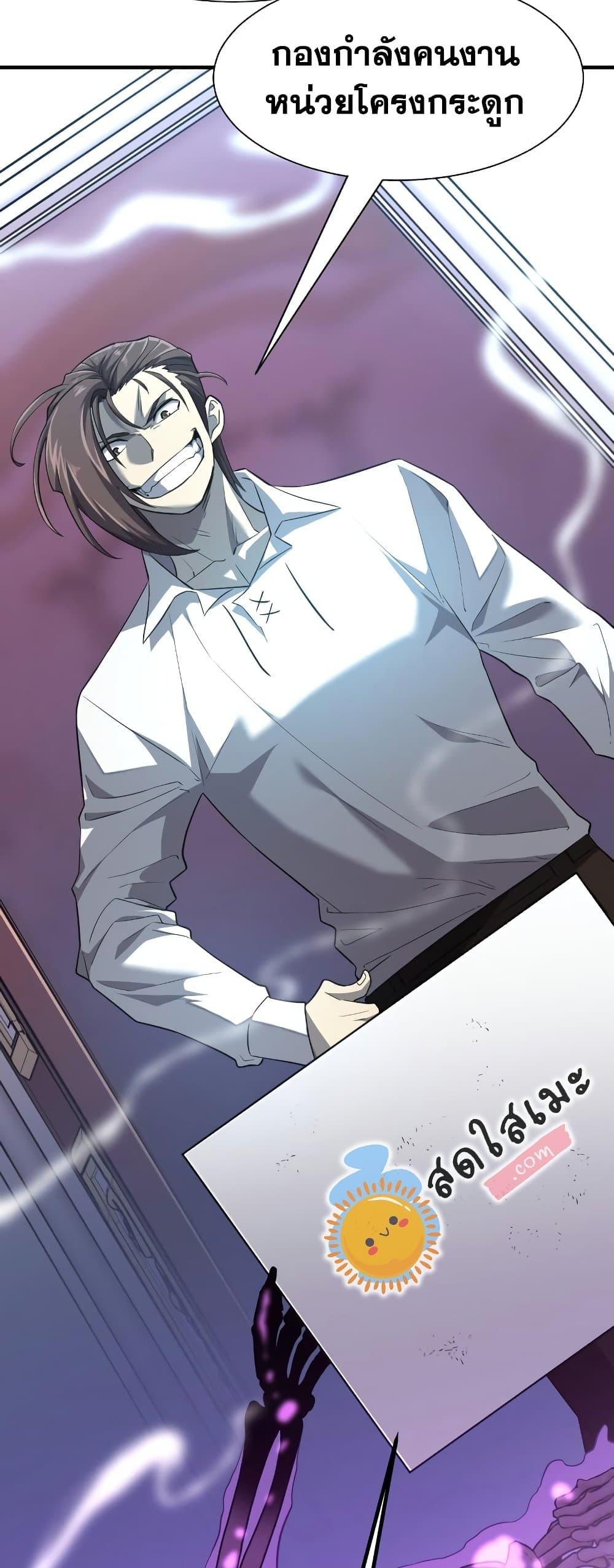 The World’s Best Engineer ยอดสถาปนิกผู้พิทักษ์อาณาจักร ตอนที่ 90 page 58