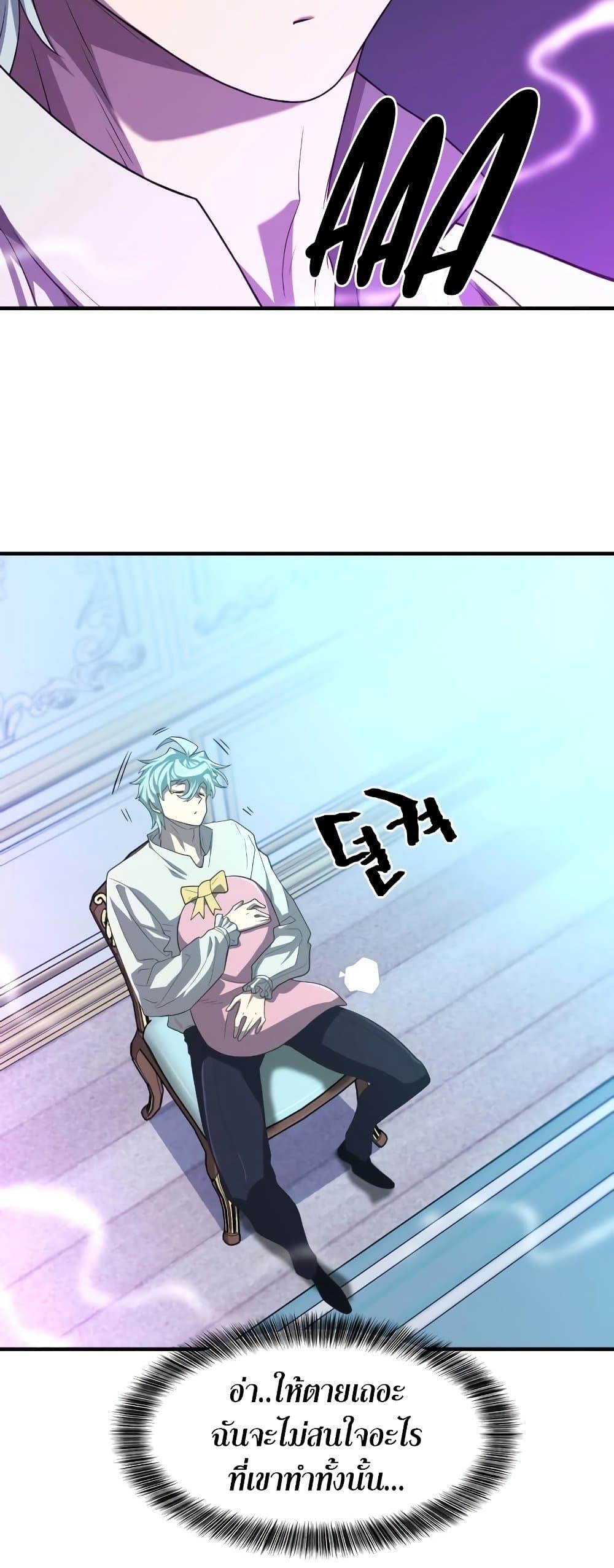 The World’s Best Engineer ยอดสถาปนิกผู้พิทักษ์อาณาจักร ตอนที่ 90 page 63