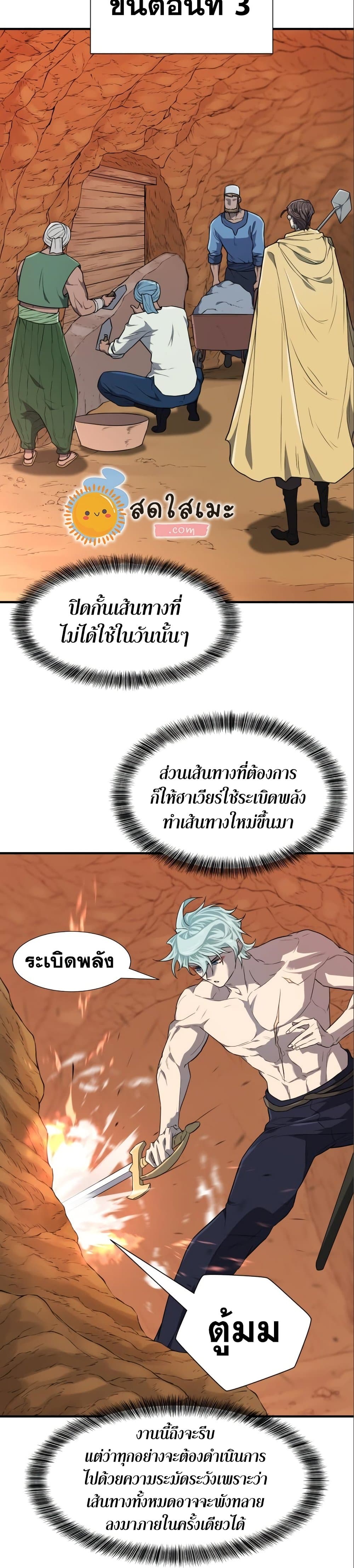 The World’s Best Engineer ยอดสถาปนิกผู้พิทักษ์อาณาจักร ตอนที่ 97 page 17