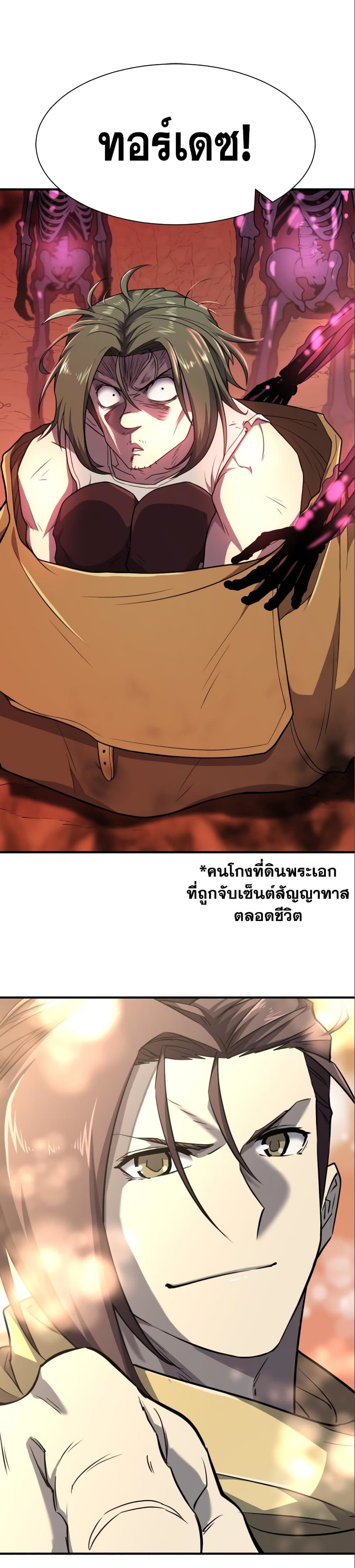 The World’s Best Engineer ยอดสถาปนิกผู้พิทักษ์อาณาจักร ตอนที่ 97 page 26