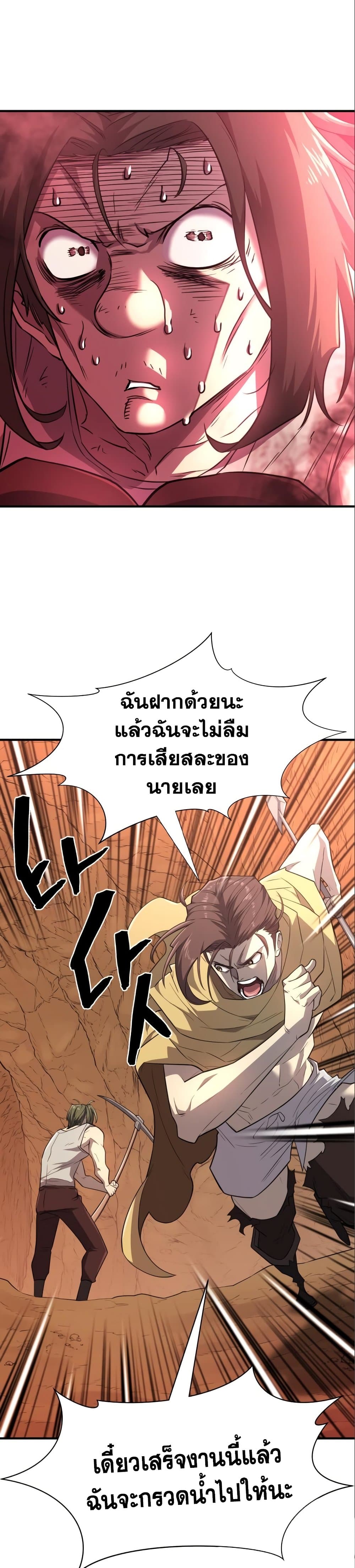 The World’s Best Engineer ยอดสถาปนิกผู้พิทักษ์อาณาจักร ตอนที่ 97 page 27