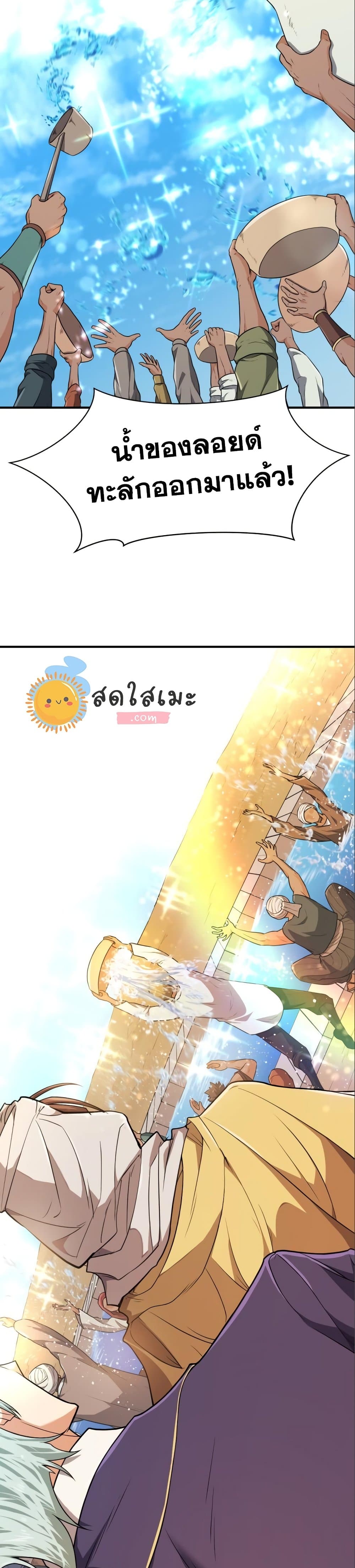 The World’s Best Engineer ยอดสถาปนิกผู้พิทักษ์อาณาจักร ตอนที่ 97 page 35