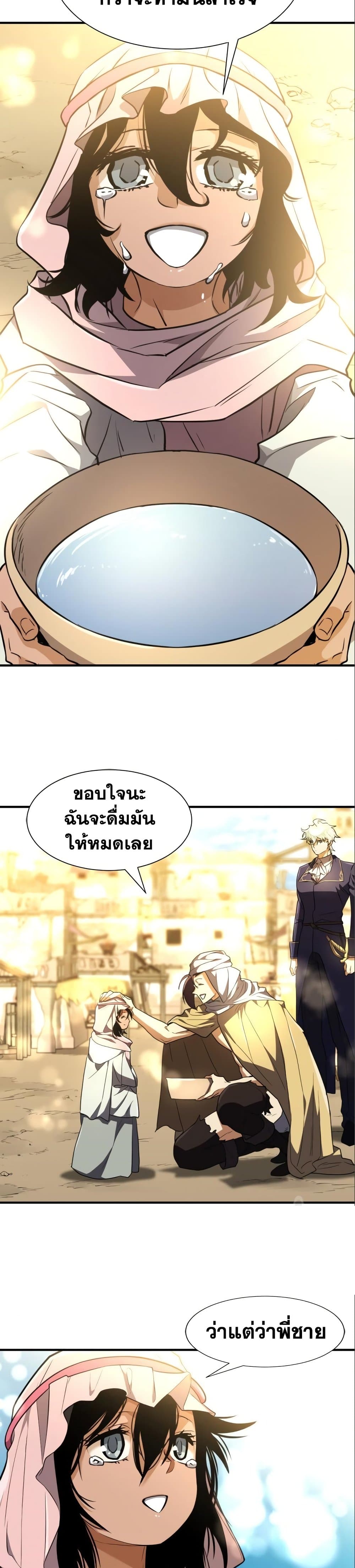 The World’s Best Engineer ยอดสถาปนิกผู้พิทักษ์อาณาจักร ตอนที่ 97 page 37