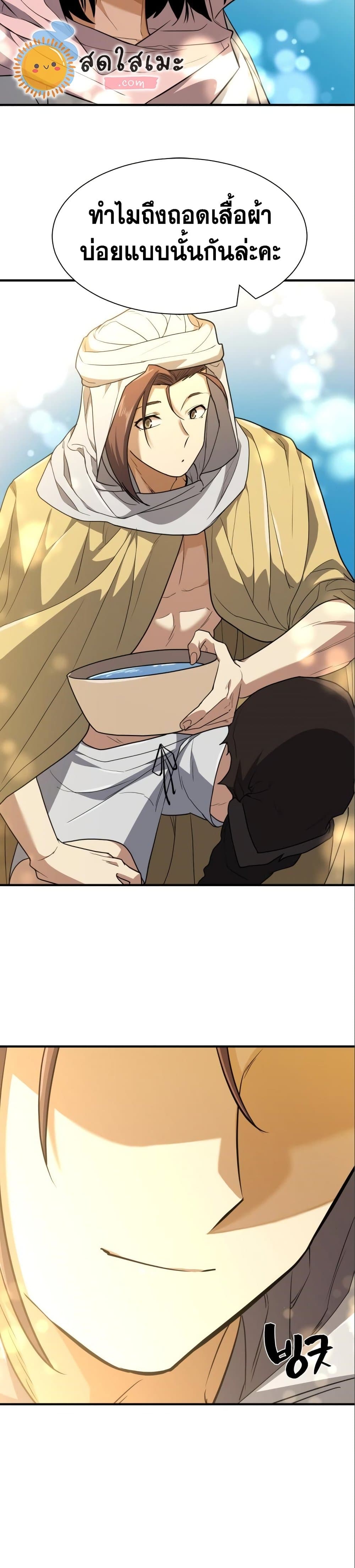 The World’s Best Engineer ยอดสถาปนิกผู้พิทักษ์อาณาจักร ตอนที่ 97 page 38