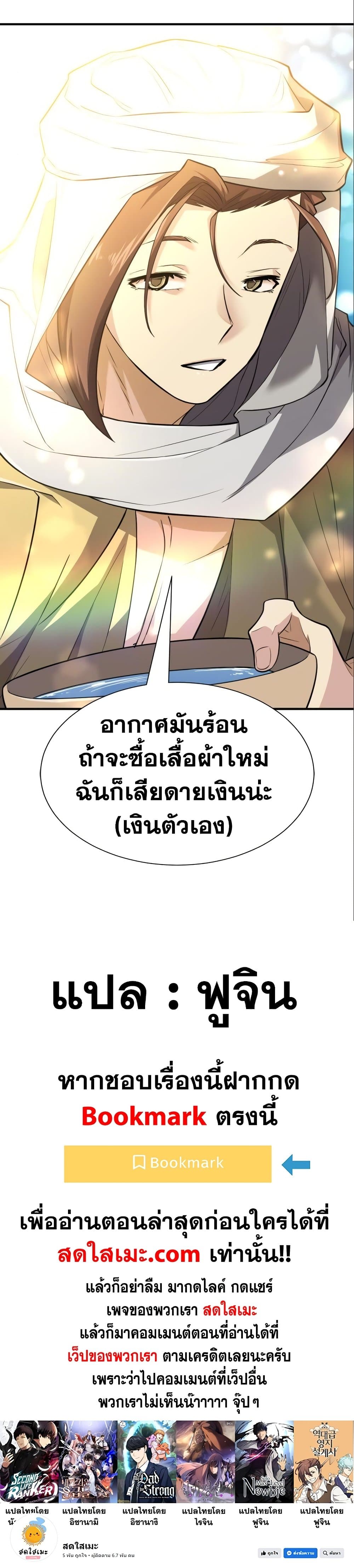 The World’s Best Engineer ยอดสถาปนิกผู้พิทักษ์อาณาจักร ตอนที่ 97 page 39