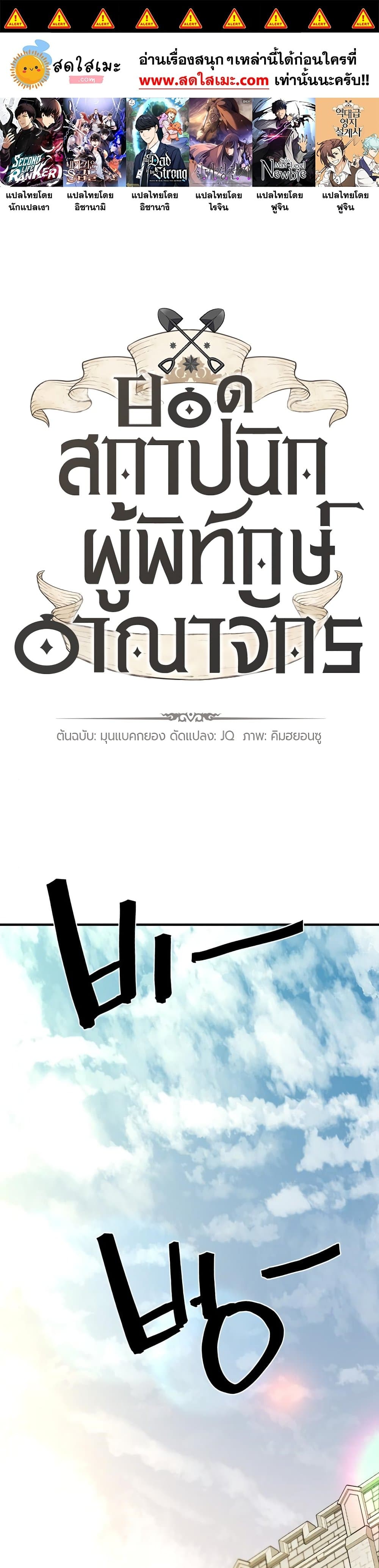 The World’s Best Engineer ยอดสถาปนิกผู้พิทักษ์อาณาจักร ตอนที่ 99 page 0