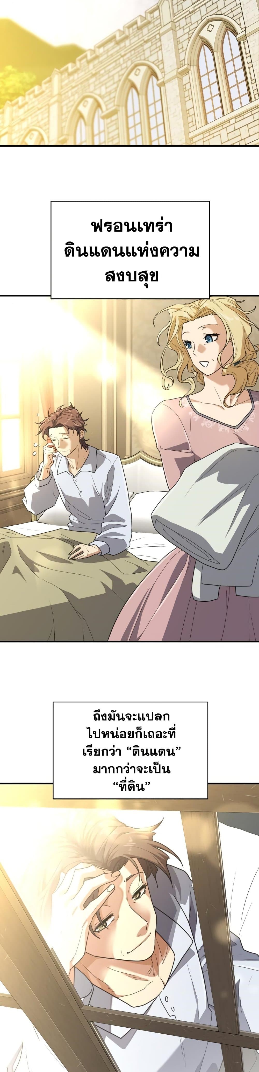 The World’s Best Engineer ยอดสถาปนิกผู้พิทักษ์อาณาจักร ตอนที่ 99 page 1