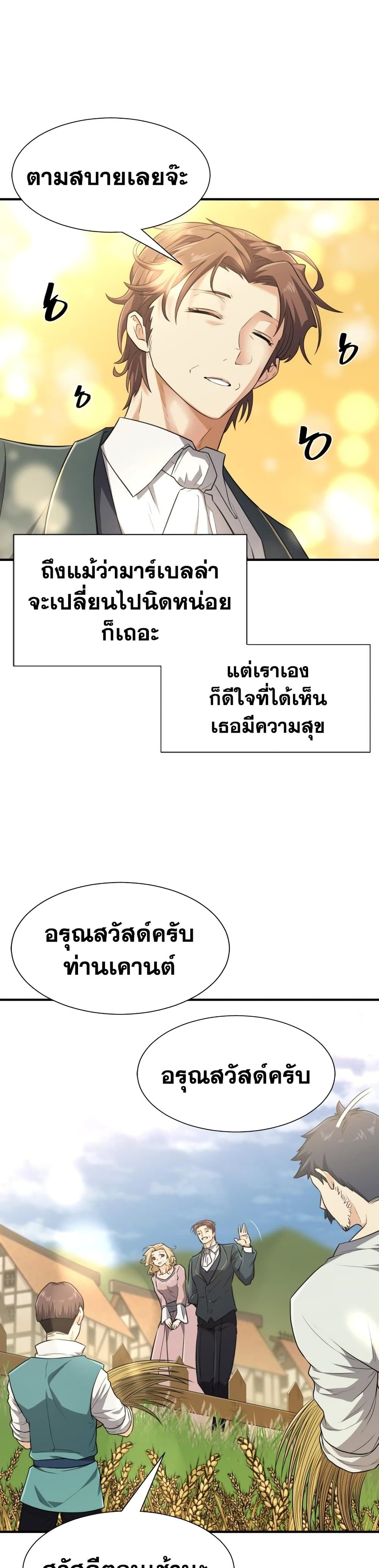 The World’s Best Engineer ยอดสถาปนิกผู้พิทักษ์อาณาจักร ตอนที่ 99 page 7