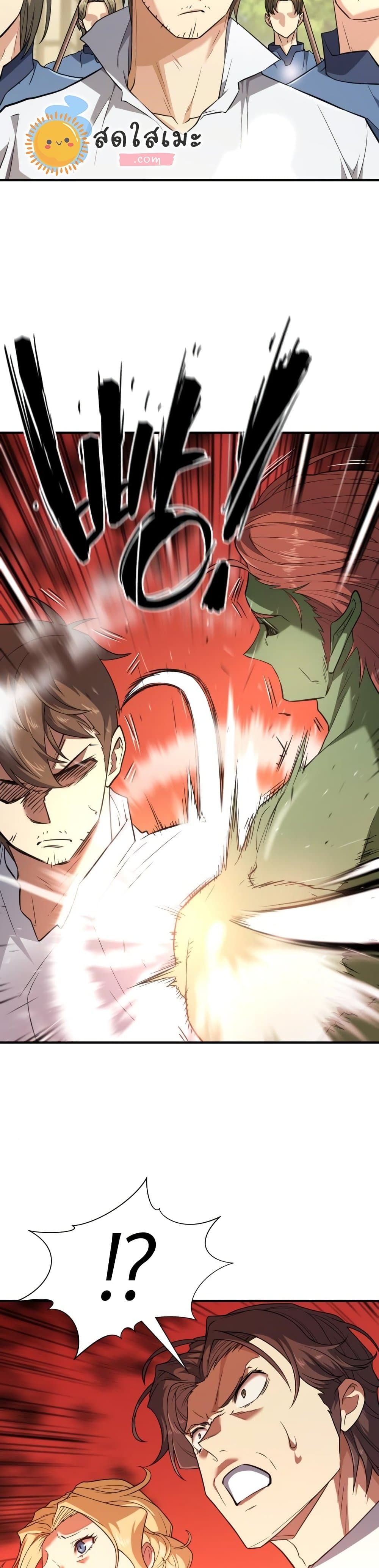 The World’s Best Engineer ยอดสถาปนิกผู้พิทักษ์อาณาจักร ตอนที่ 99 page 10