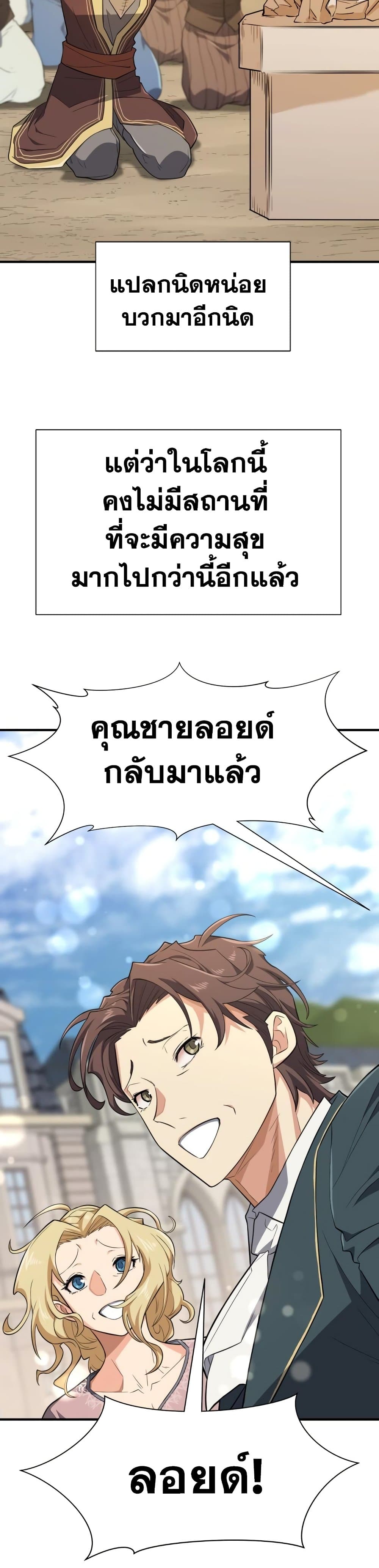 The World’s Best Engineer ยอดสถาปนิกผู้พิทักษ์อาณาจักร ตอนที่ 99 page 23
