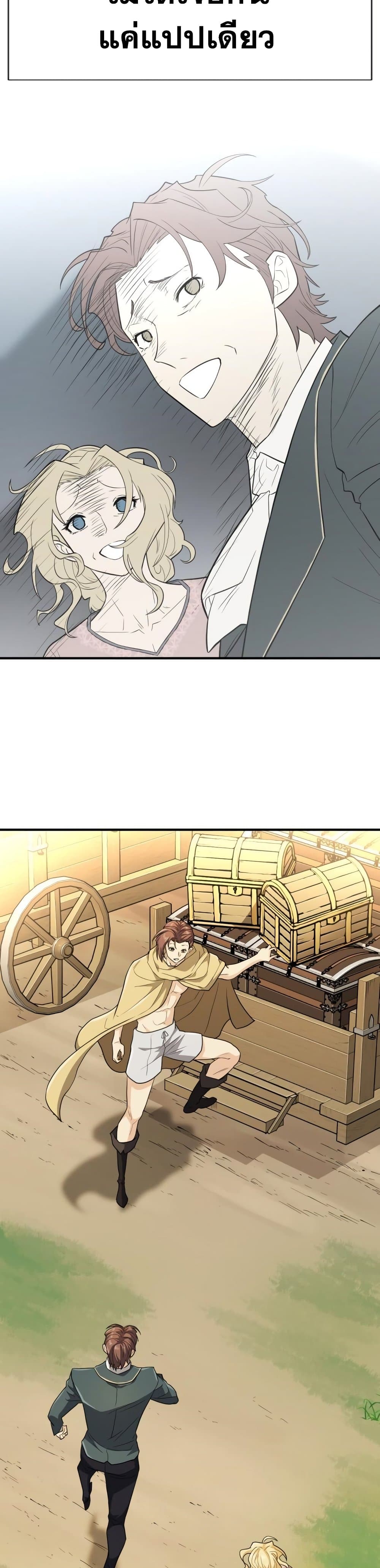 The World’s Best Engineer ยอดสถาปนิกผู้พิทักษ์อาณาจักร ตอนที่ 99 page 25