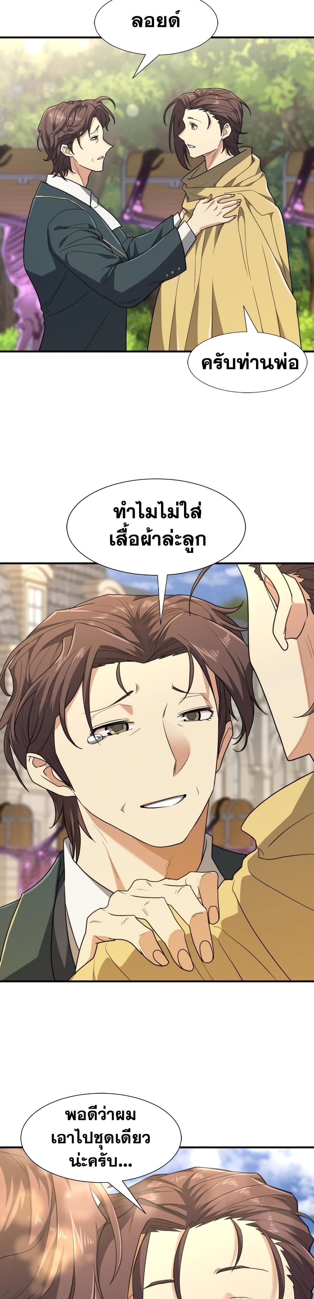 The World’s Best Engineer ยอดสถาปนิกผู้พิทักษ์อาณาจักร ตอนที่ 99 page 27