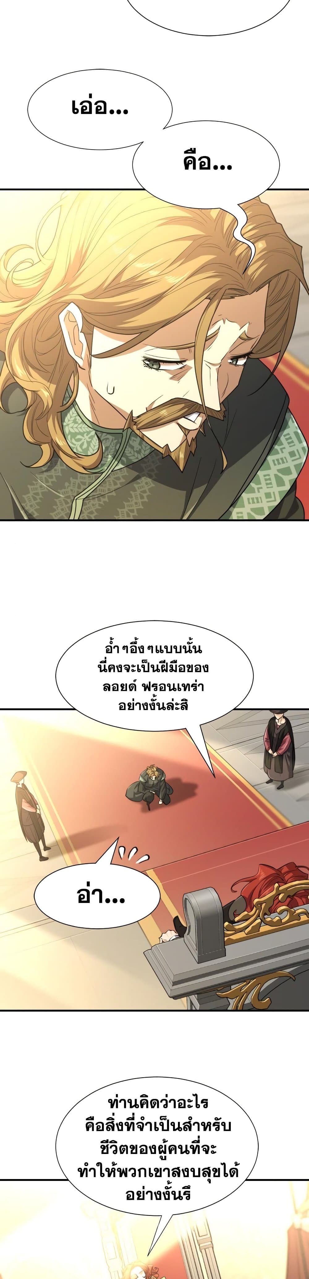 The World’s Best Engineer ยอดสถาปนิกผู้พิทักษ์อาณาจักร ตอนที่ 99 page 30