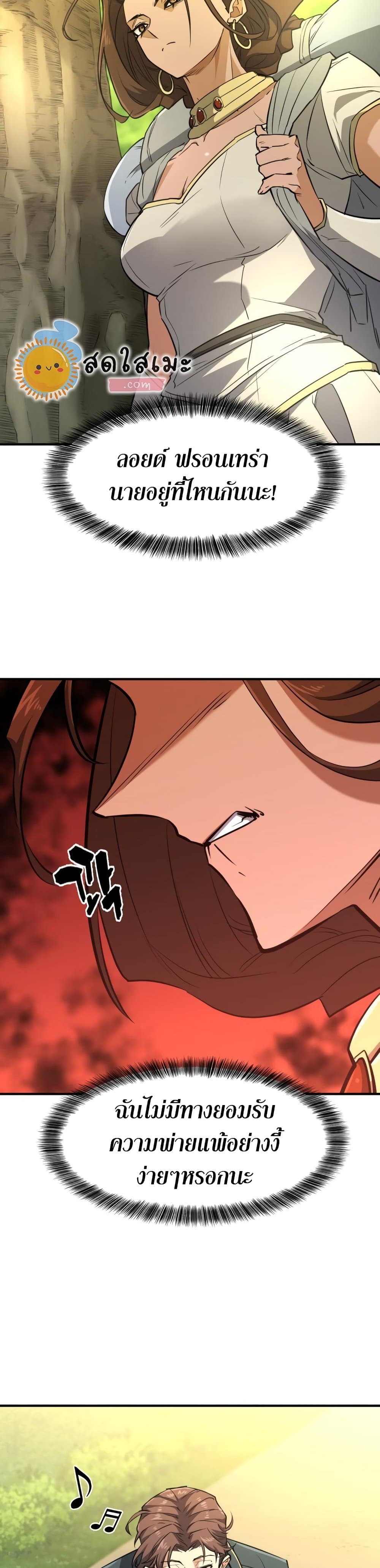 The World’s Best Engineer ยอดสถาปนิกผู้พิทักษ์อาณาจักร ตอนที่ 99 page 34