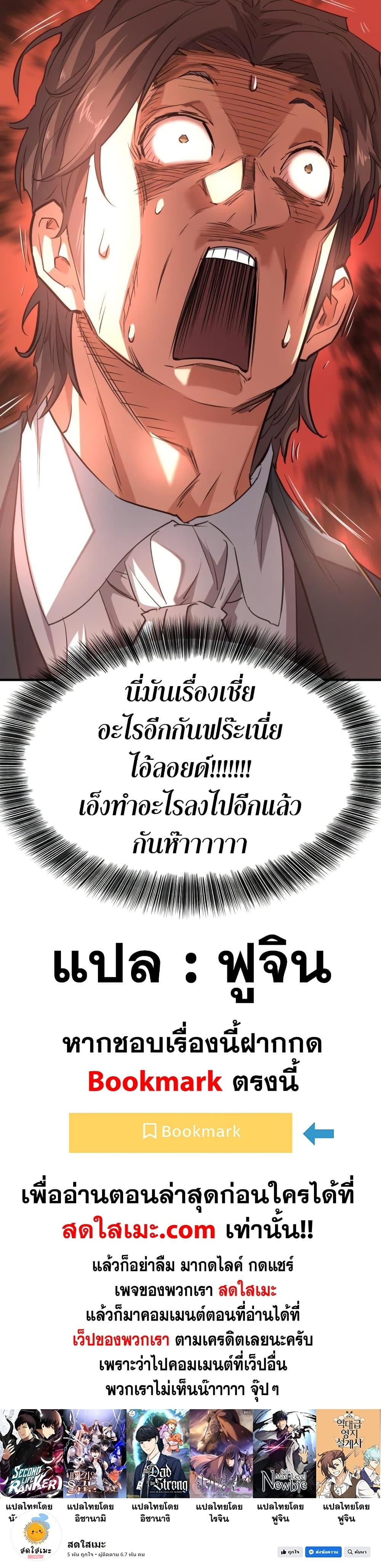 The World’s Best Engineer ยอดสถาปนิกผู้พิทักษ์อาณาจักร ตอนที่ 99 page 39