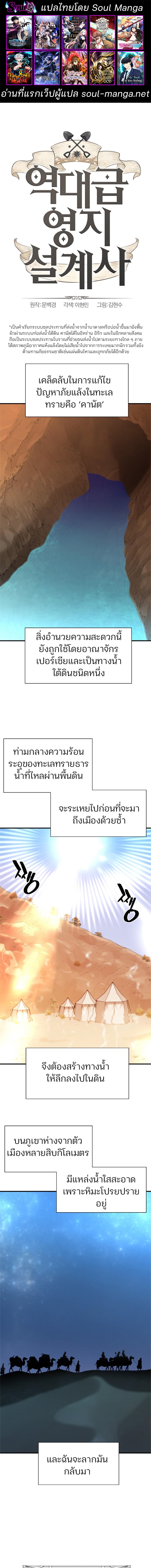 The World’s Best Engineer ยอดสถาปนิกผู้พิทักษ์อาณาจักร ตอนที่ 101 page 0