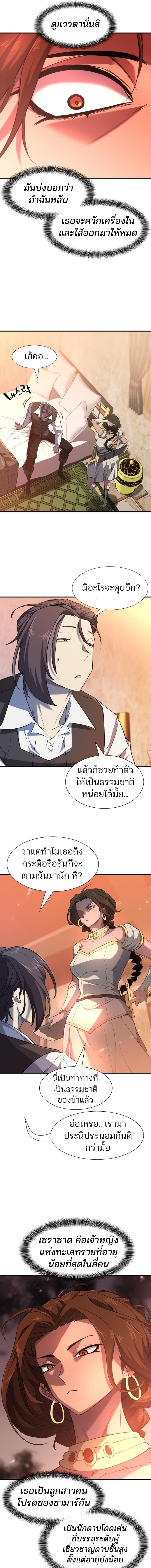 The World’s Best Engineer ยอดสถาปนิกผู้พิทักษ์อาณาจักร ตอนที่ 101 page 2