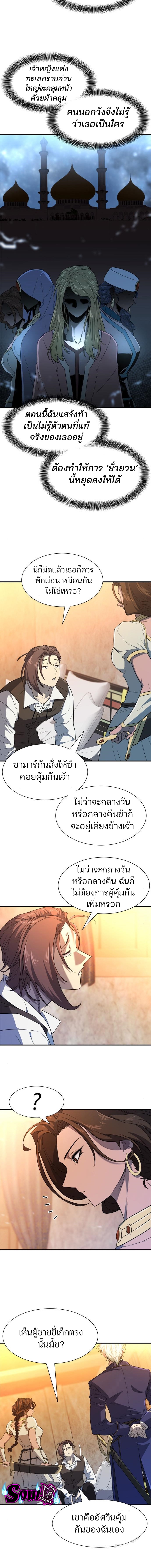 The World’s Best Engineer ยอดสถาปนิกผู้พิทักษ์อาณาจักร ตอนที่ 101 page 3