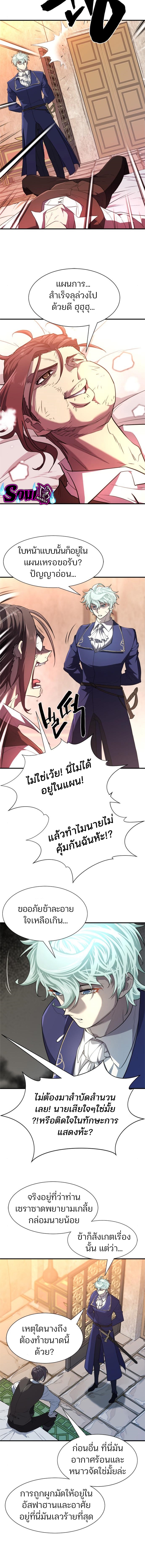 The World’s Best Engineer ยอดสถาปนิกผู้พิทักษ์อาณาจักร ตอนที่ 101 page 7