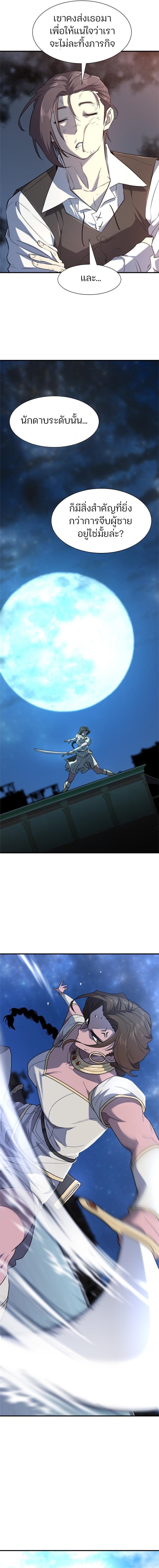 The World’s Best Engineer ยอดสถาปนิกผู้พิทักษ์อาณาจักร ตอนที่ 101 page 8