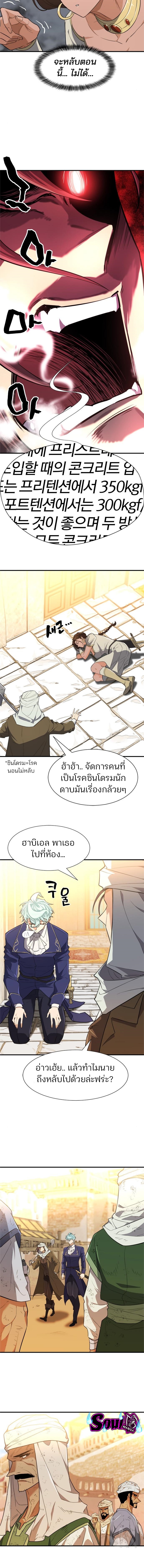 The World’s Best Engineer ยอดสถาปนิกผู้พิทักษ์อาณาจักร ตอนที่ 101 page 11