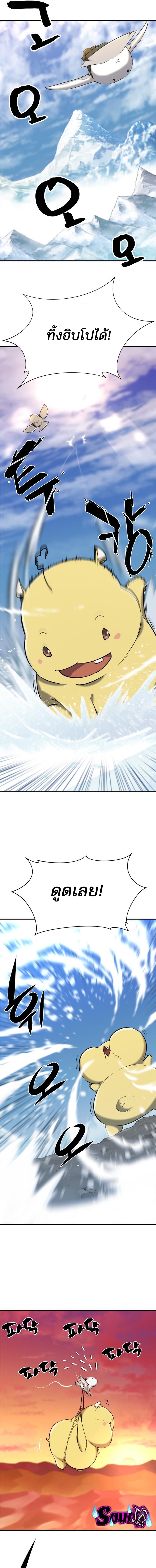 The World’s Best Engineer ยอดสถาปนิกผู้พิทักษ์อาณาจักร ตอนที่ 101 page 14