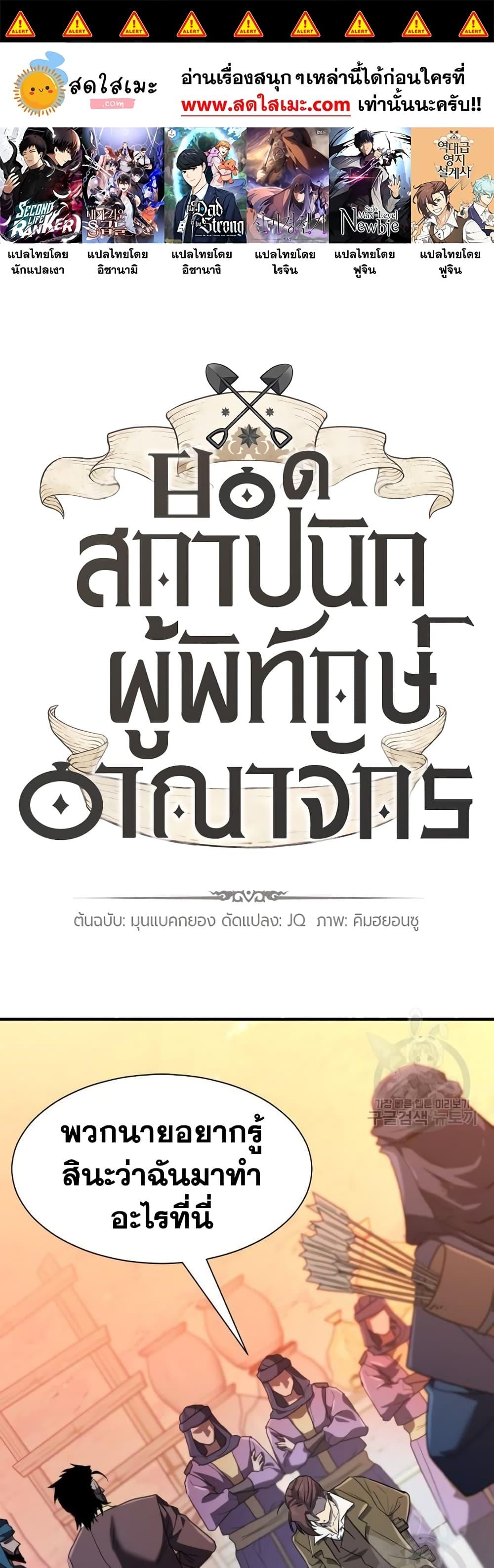 The World’s Best Engineer ยอดสถาปนิกผู้พิทักษ์อาณาจักร ตอนที่ 103 page 0